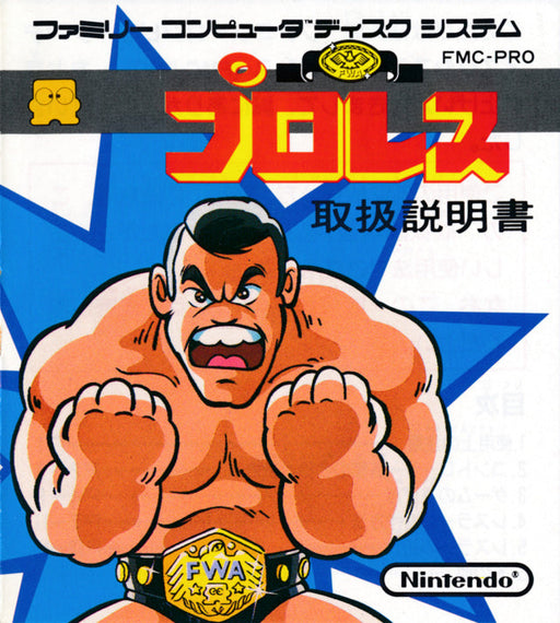 Pro Wrestling: Famicom Wrestling Association [Japan Import] (Famicom Disk) - for just $0! 