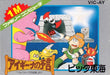 Aigina no Yogen: Balubalouk no Densetsu Yori (Famicom) - for just $0! 