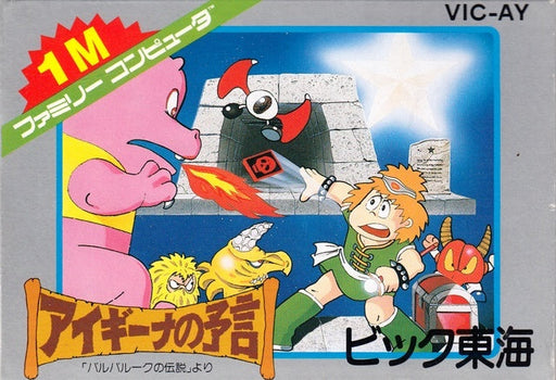 Aigina no Yogen: Balubalouk no Densetsu Yori (Famicom) - for just $0! 