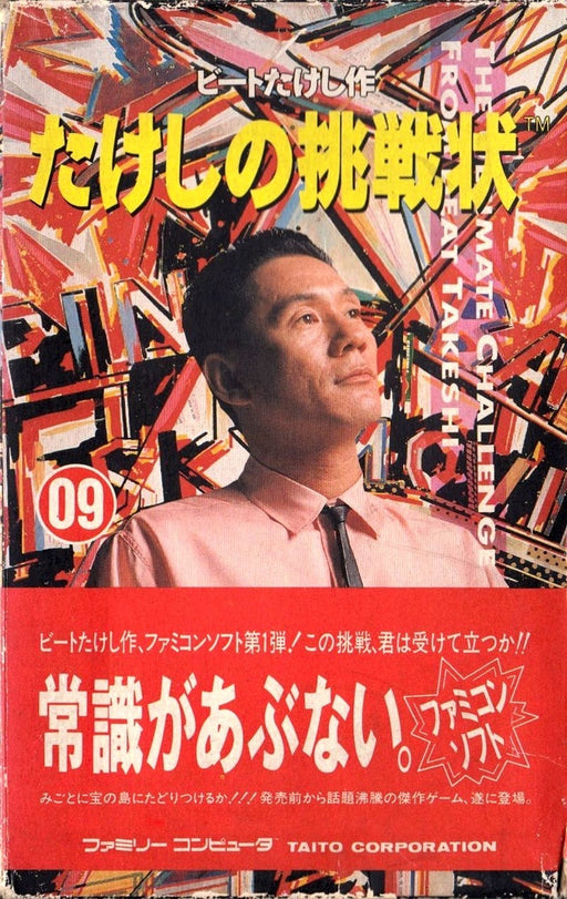 Takeshi no Chousenjou [Japan Import] (Famicom) - for just $0! 