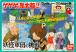 Gegege no Kitarou 2: Youkai Gundan no Chousen (Famicom) - for just $0! 
