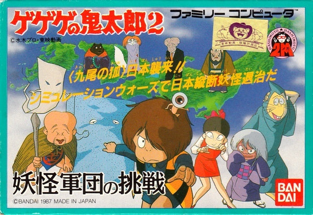 Gegege no Kitarou 2: Youkai Gundan no Chousen (Famicom) - for just $0! 