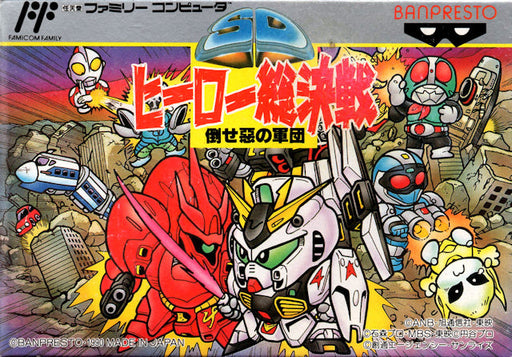 SD Hero Soukessen: Taose! Aku no Gundan (Famicom) - for just $0! 