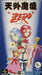 Tengai Makyou Zero (Super Famicom) - for just $0! 