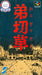 OTOGIRISO (Super Famicom) - for just $0! 