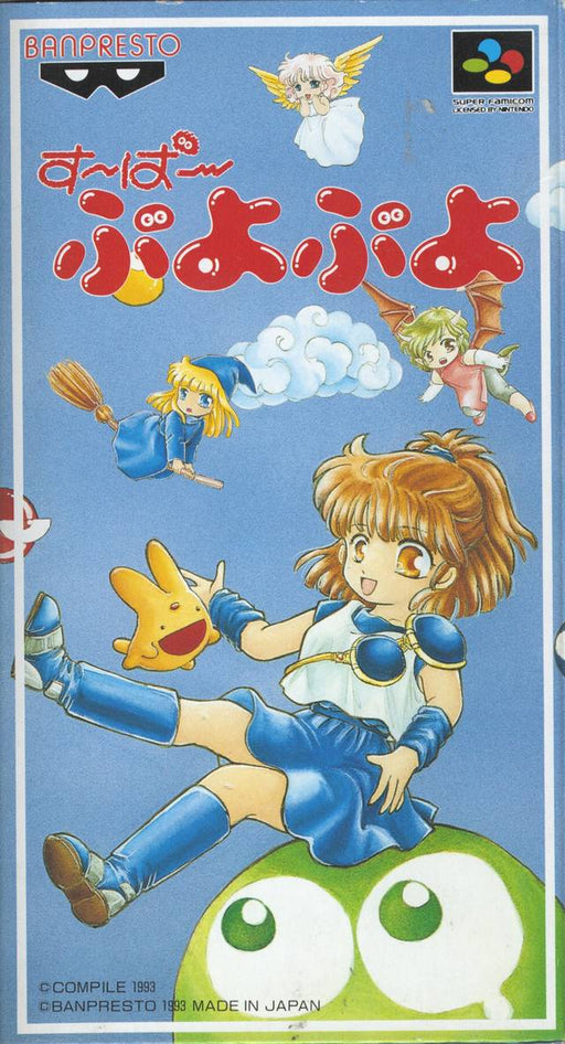 Super Puyo Puyo (Super Famicom) - for just $0! 