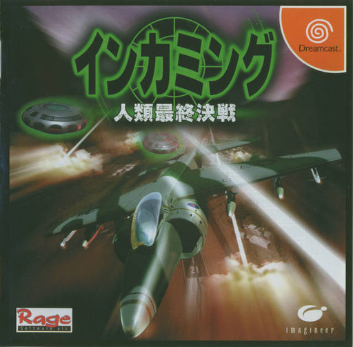Incoming [Japan Import] (Sega Dreamcast) - for just $0! 
