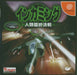 Incoming [Japan Import] (Sega Dreamcast) - for just $0! 