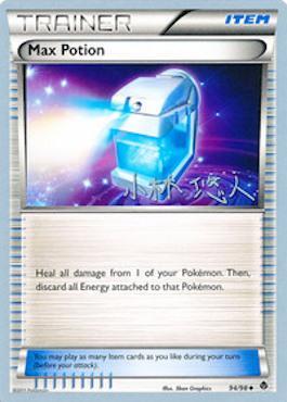 Max Potion (94/98) (Plasma Power - Haruto Kobayashi) [World Championships 2014] - Just $0.15! Shop now at Retro Gaming of Denver