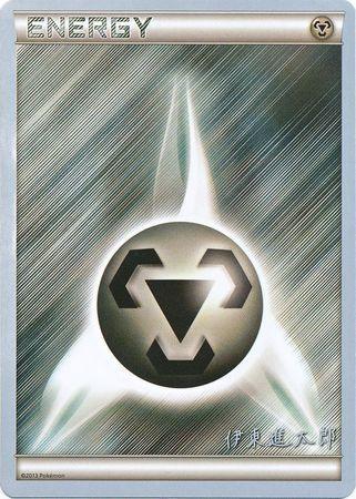 Metal Energy (Magical Symphony - Shintaro Ito) [World Championships 2016] - for just $0.15! 