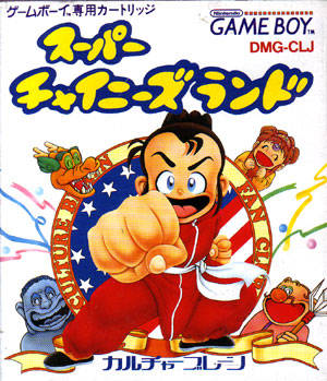 Super Chinese Land [Japan Import] (Gameboy) - for just $0! 