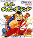Super Chinese Land [Japan Import] (Gameboy) - for just $0! 