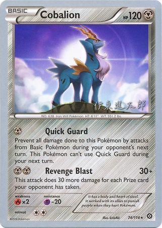 Cobalion (74/114) (Magical Symphony - Shintaro Ito) [World Championships 2016] - for just $0.95! 