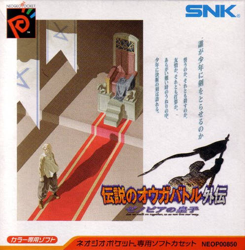 Densetsu no Ogre Battle Gaiden: Zenobia no Ouji (Neo Geo Pocket Color) - for just $0! 