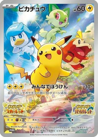 Pikachu -P (JP Exclusive) 001/SV-P - SV Scarlet & Violet Promo Cards Holofoil - for just $6.48! 