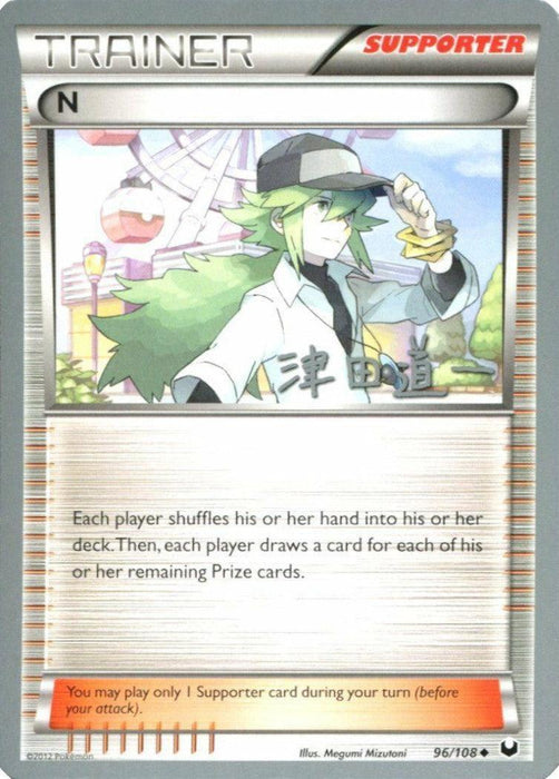 N (96/108) (Crazy Punch - Michikazu Tsuda) [World Championships 2014] - for just $0.35! 