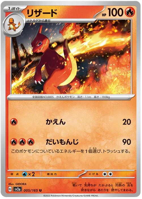 Charmeleon (005/165) [Enhanced Expansion Pack: Pokemon Card 151] - Just $0.10! Shop now at Retro Gaming of Denver