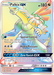 Palkia GX (165/156) [Sun & Moon: Ultra Prism] - for just $20! 