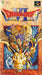 Dragon Quest VI: Maboroshi no Daichi (Super Famicom) - for just $0! 