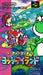 Super Mario World 2: Yoshi's Island [Japan Import] (Super Famicom) - for just $0! 