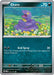 Ekans 023/165 - SV Scarlet & Violet 151 - for just $0.08! 