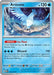 Articuno 144/165 - SV Scarlet & Violet 151 Holofoil - for just $0.13! 