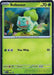 Bulbasaur (Cosmos Holo) 046 - SV Scarlet & Violet Promo Cards Holofoil - for just $0.58! 