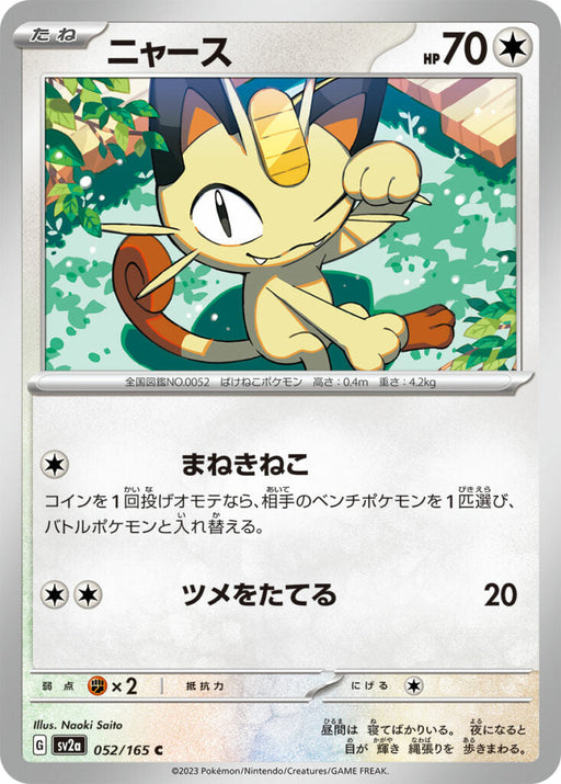 Meowth (052/165) [Enhanced Expansion Pack: Pokemon Card 151] - Just $0.10! Shop now at Retro Gaming of Denver