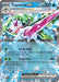 Tsareena ex 046/182 - SV04 Paradox Rift Holofoil - for just $0.35! 