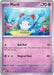 Marill 064/162 - SV05 Temporal Forces - for just $0.08! 