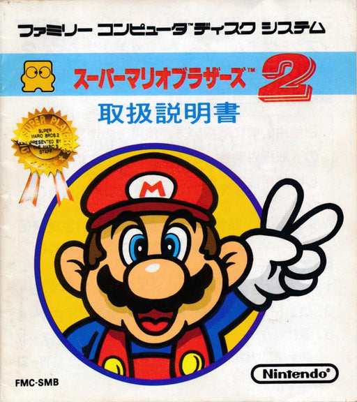 Super Mario Bros 2 Lost Levels [Japan Import] (Famicom) - for just $0! 