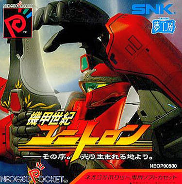 Biomotor Unitron 2 [Japan Import] (Neo Geo Pocket Color) - for just $0! 