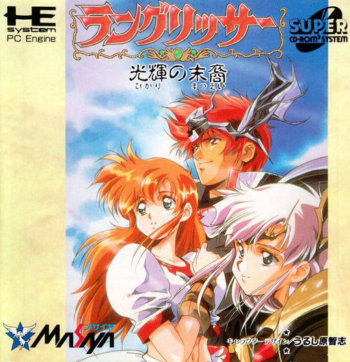 Langrisser: Hikari no Matsuei [Japan Import] (Turbo CD) - for just $0! 