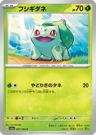 Bulbasaur - 001/165 (001/165) - SV2a Pokemon Card 151 - for just $0! 