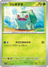Bulbasaur - 001/165 (001/165) - SV2a Pokemon Card 151 - for just $0! 
