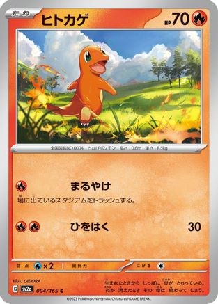 Charmander - 004/165 (004/165) - SV2a Pokemon Card 151 - for just $0! 