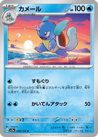 Wartortle - 008/165 (008/165) - SV2a Pokemon Card 151 - for just $0! 