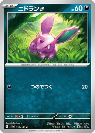 Nidoran M (032/165) - SV2a Pokemon Card 151 - for just $0! 