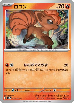 Vulpix (037/165) - SV2a Pokemon Card 151 - for just $0! 