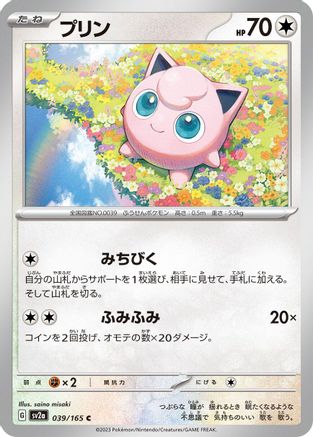 Jigglypuff (039/165) - SV2a Pokemon Card 151 - for just $0! 