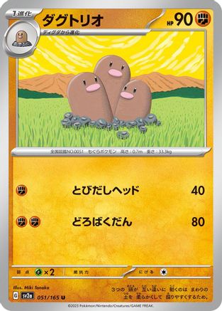 Dugtrio (051/165) - SV2a Pokemon Card 151 - for just $0! 