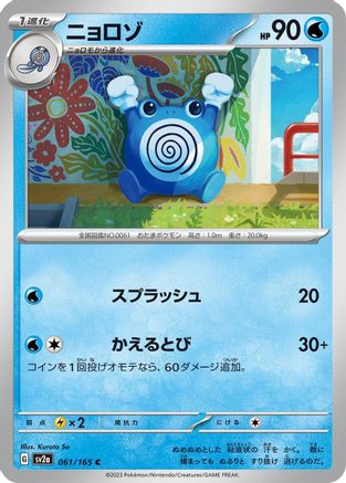 Poliwhirl - 061/165 (061/165) - SV2a Pokemon Card 151 - for just $0! 