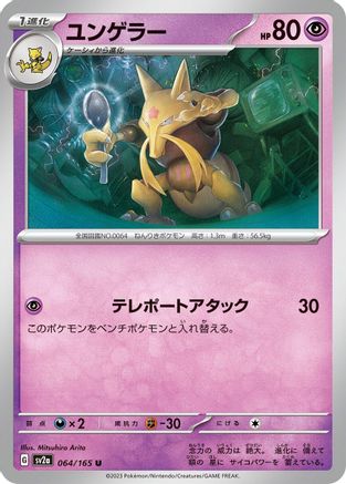 Kadabra (064/165) - SV2a Pokemon Card 151 - for just $0! 
