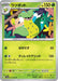 Victreebel (071/165) - SV2a Pokemon Card 151 - for just $0! 