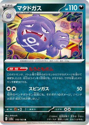 Weezing (110/165) - SV2a Pokemon Card 151 Holofoil - for just $0! 