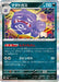 Weezing (110/165) - SV2a Pokemon Card 151 Holofoil - for just $0! 