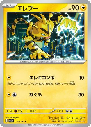 Electabuzz (125/165) - SV2a Pokemon Card 151 - for just $0! 