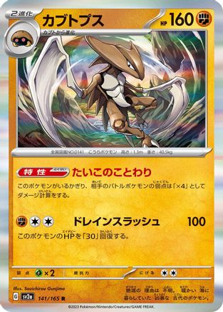 Kabutops (141/165) - SV2a Pokemon Card 151 Holofoil - for just $0! 