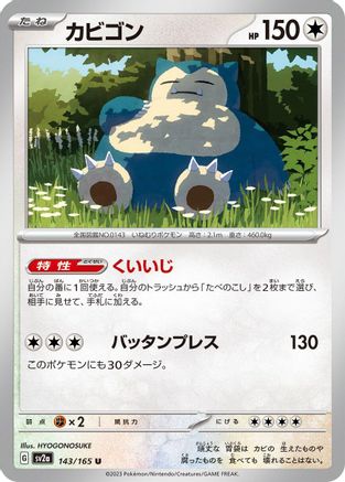 Snorlax - 143/165 (143/165) - SV2a Pokemon Card 151 - for just $0! 