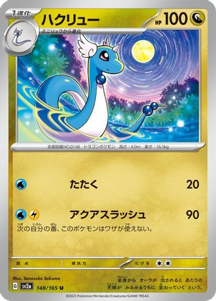 Dragonair - 148/165 (148/165) - SV2a Pokemon Card 151 - for just $0! 